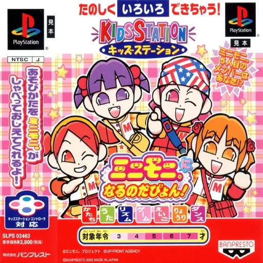 Kids Station - Mini-Moni. ni Naru no da Pyon! (Japan)
